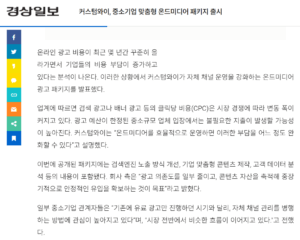 커스텀와이 언론보도 경상일보 2025.04.17