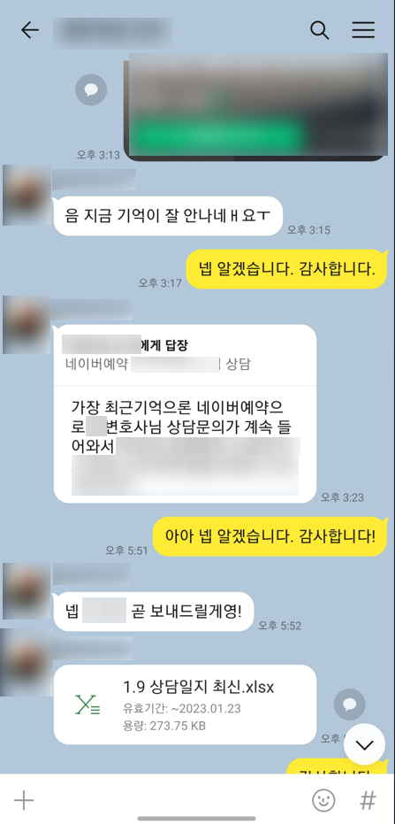 네이버 예약으로 변호사 문의가 들어와서