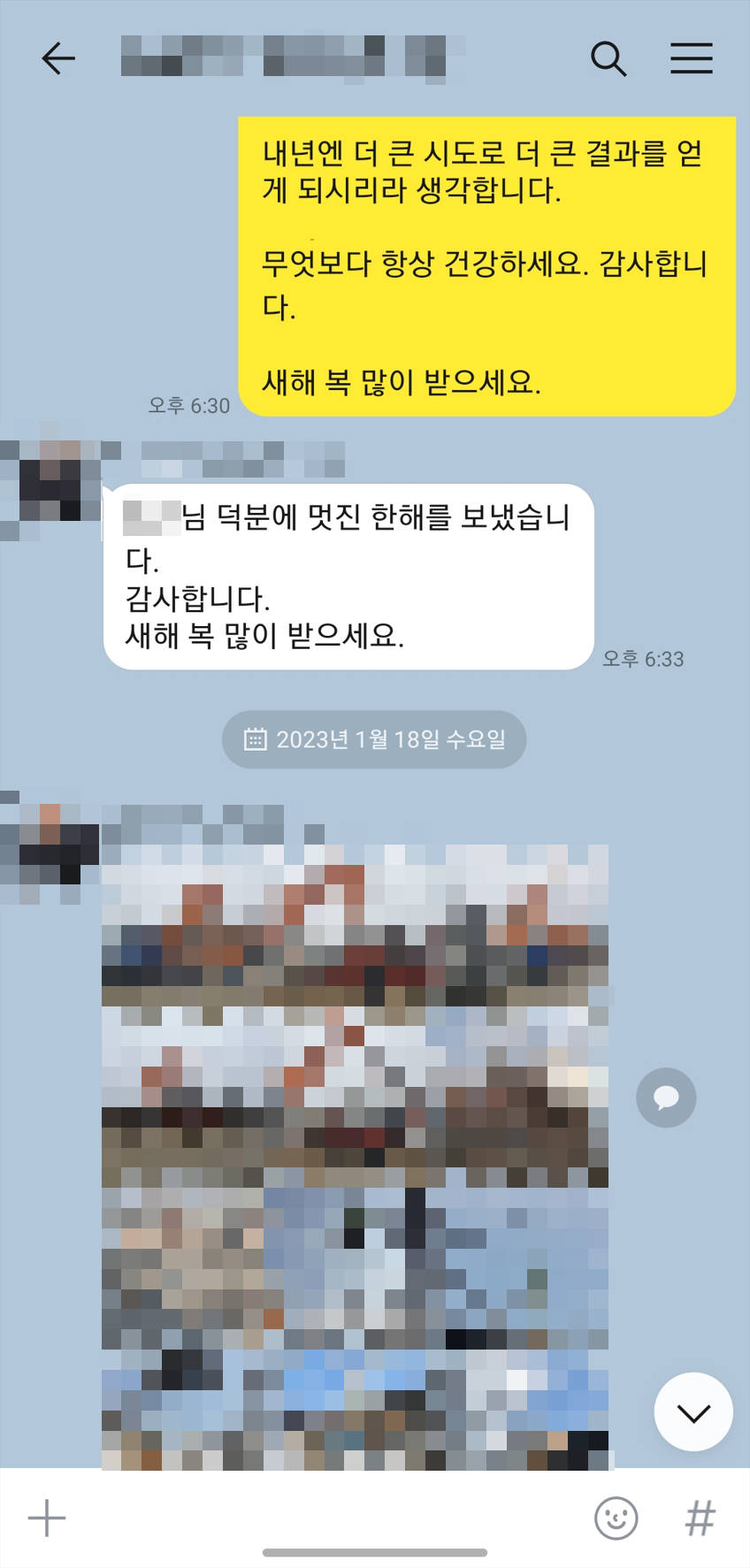덕분에 멋진 한해를 보낸 것 같습니다.