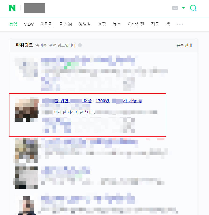 바이럴(체험단, 카페) + 파워링크 성공 사례