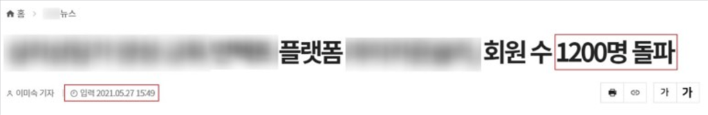 바이럴(체험단, 카페) + 파워링크 성공 사례
