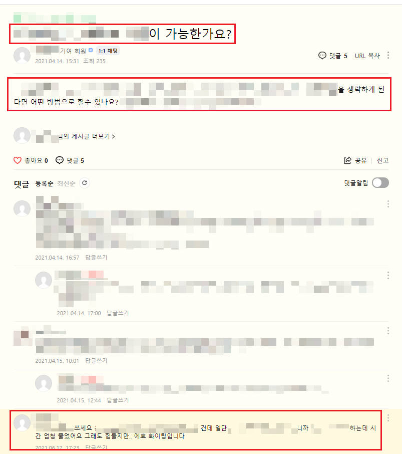바이럴(체험단, 카페) + 파워링크 성공 사례