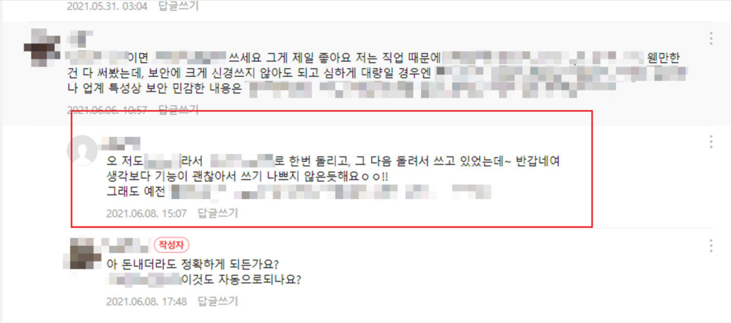바이럴(체험단, 카페) + 파워링크 성공 사례