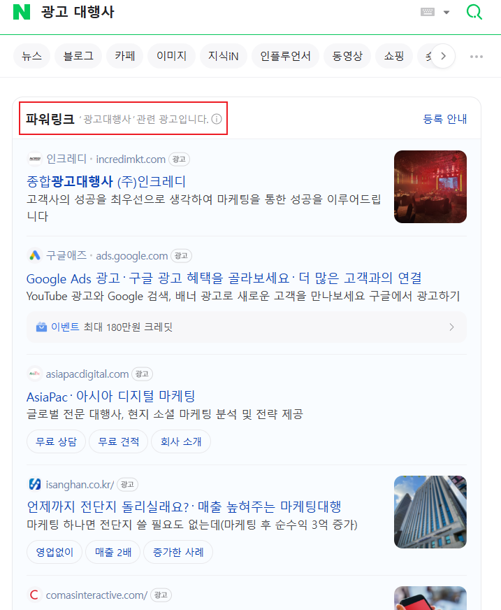 파워링크, 파워컨텐츠로 실제 매출 올렸던 방법