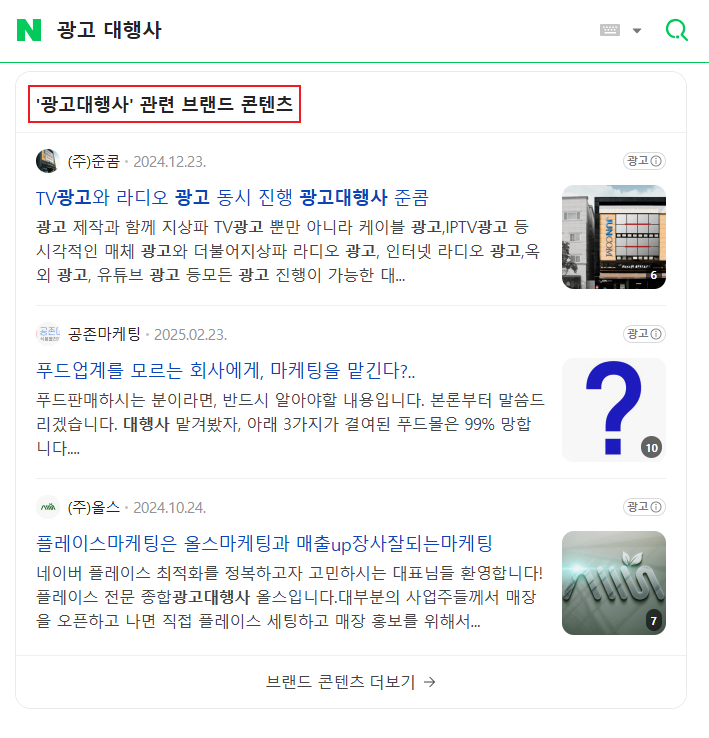 파워링크, 파워컨텐츠로 실제 매출 올렸던 방법
